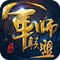 军师联盟百度版app