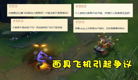 英雄联盟大面具飞机与卢登飞机伤害对比分析