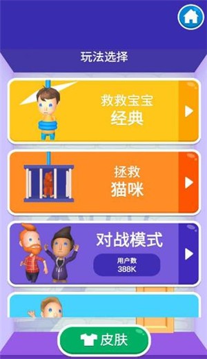 拯救宝贝游戏截图3
