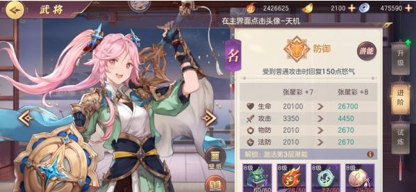 三国志幻想大陆张星彩战魂选择 三国志幻想大陆张星彩战魂选择