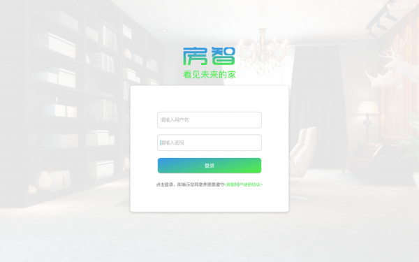 房智之家游戏截图3