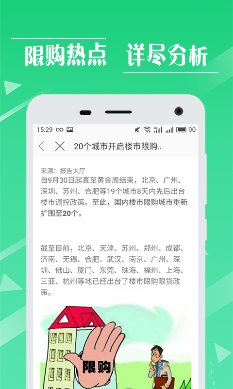 买房限购查询游戏截图1