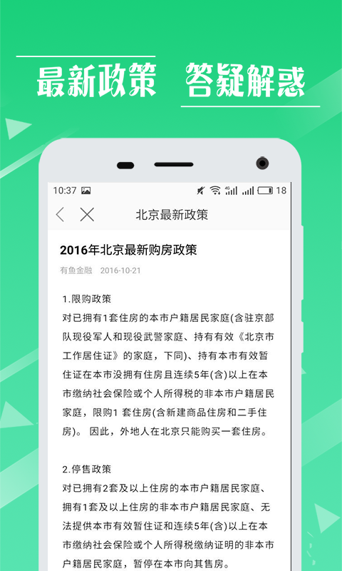 买房限购查询游戏截图3