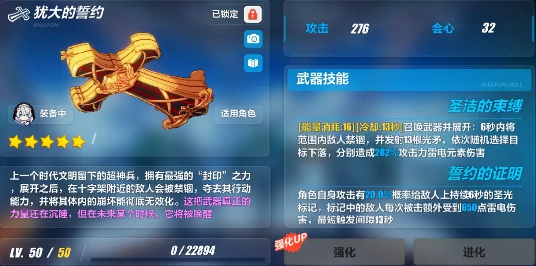 崩坏3犹大的誓约技能解析