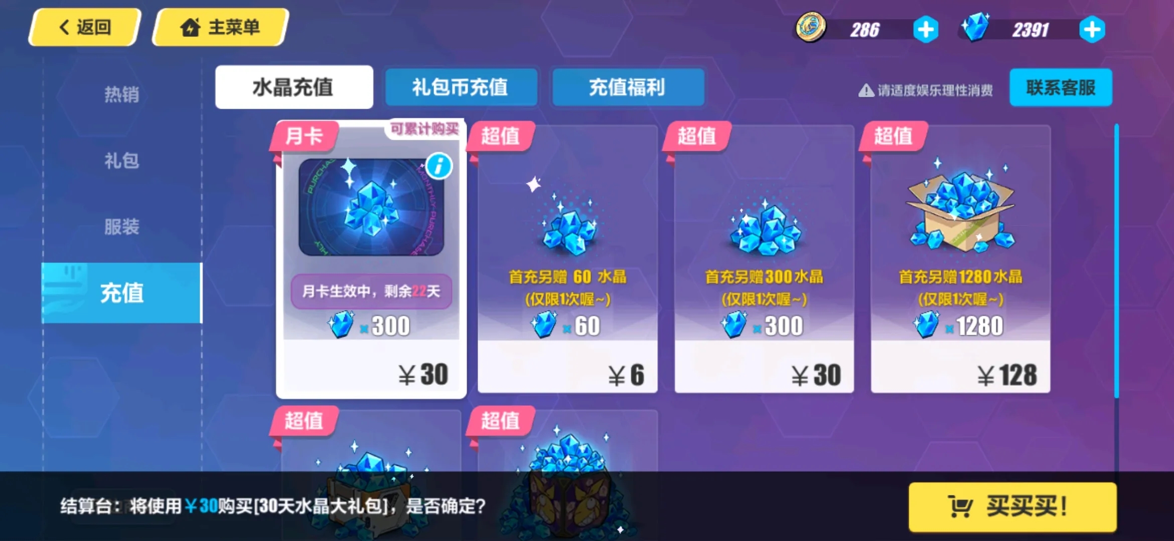 崩坏3春节活动水晶收益分析 崩坏3春节活动水晶收益分析