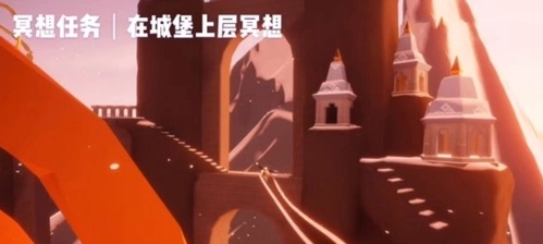 光遇城堡上层冥想在哪里
