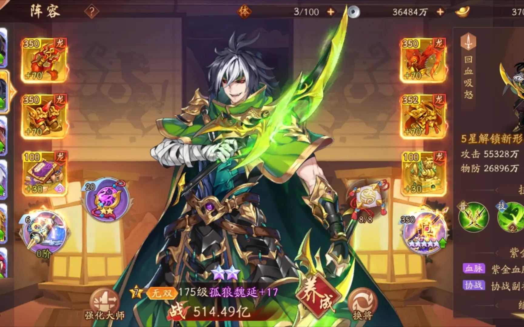 少年三国志2蜀国紫金魏延站位