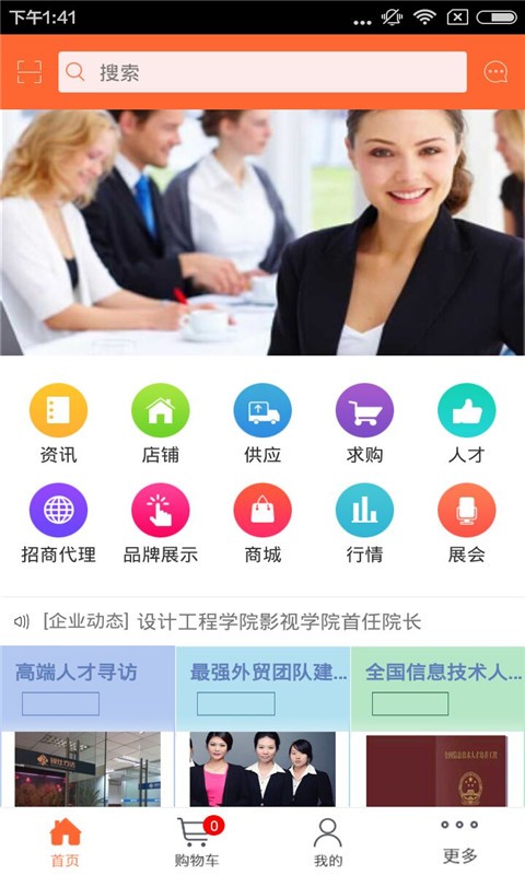 山东人才网游戏截图3