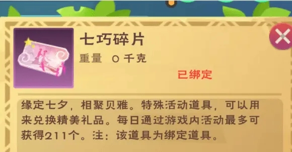 创造与魔法七巧碎片怎么用