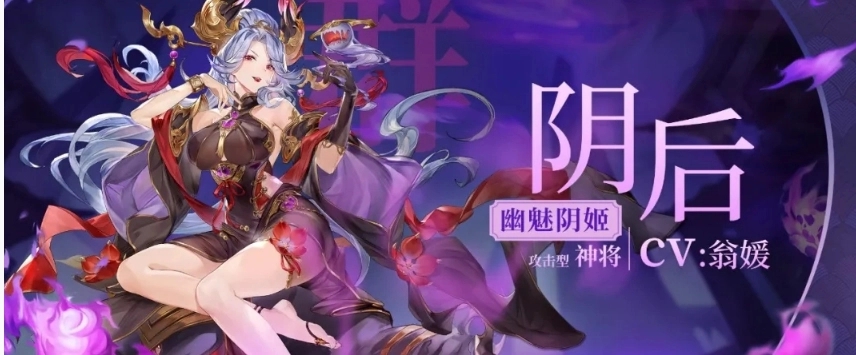 三国志幻想大陆新武将阴后介绍 三国志幻想大陆新武将阴后介绍