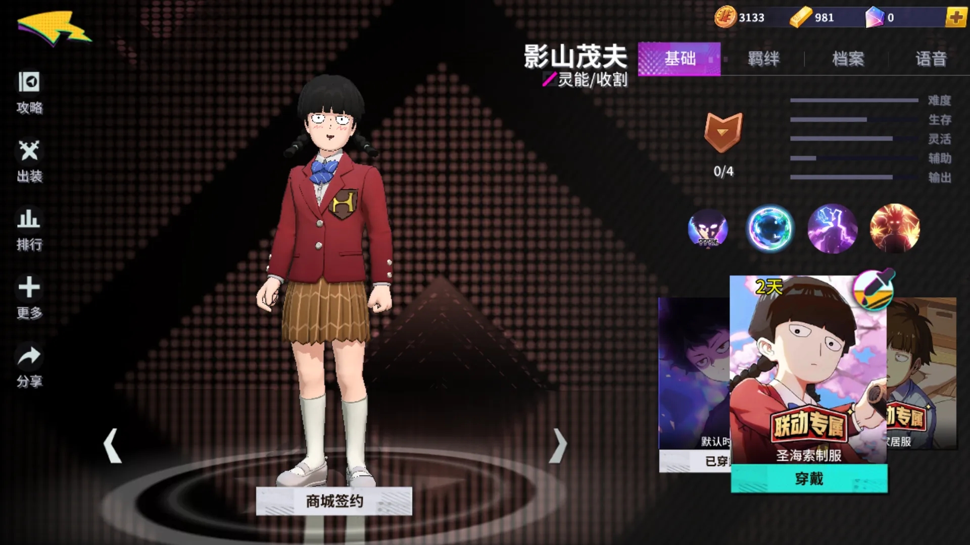 非人学园手游影山茂夫技能是什么 非人学园手游影山茂夫技能是什么