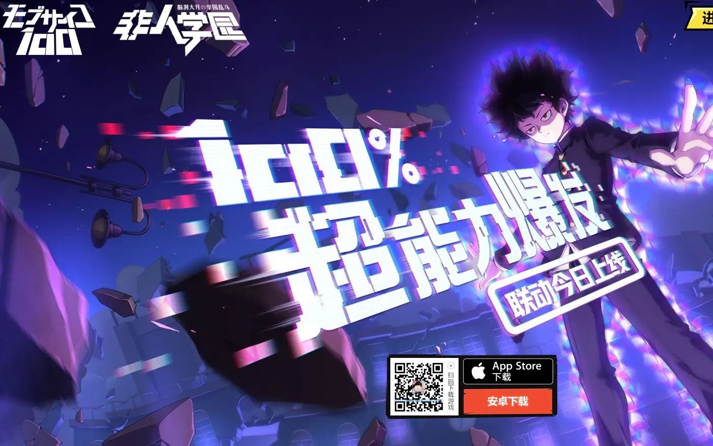 非人学园手游影山茂夫技能是什么 非人学园手游影山茂夫技能是什么