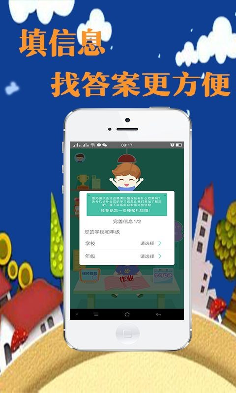 作业互助100分游戏截图2