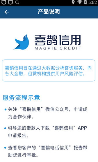 喜鹊信用游戏截图2