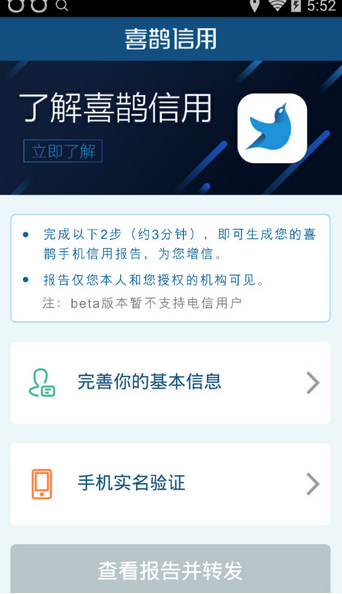 喜鹊信用游戏截图1