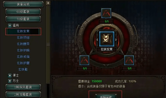 烽火攻城玄武装备怎么合成极品 烽火攻城玄武装备怎么合成极品