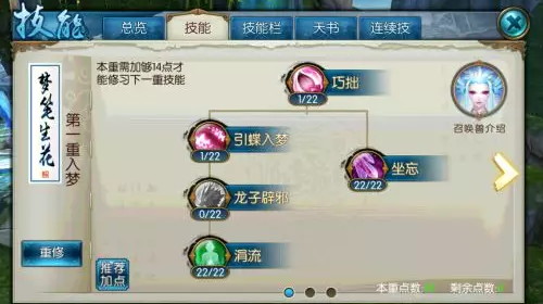 诛仙手游灵契加点攻略