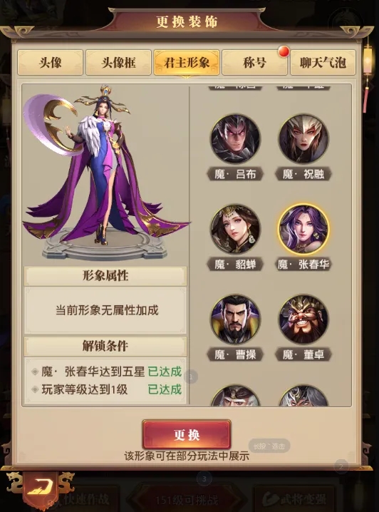 放置三国魔春华怎么搭配