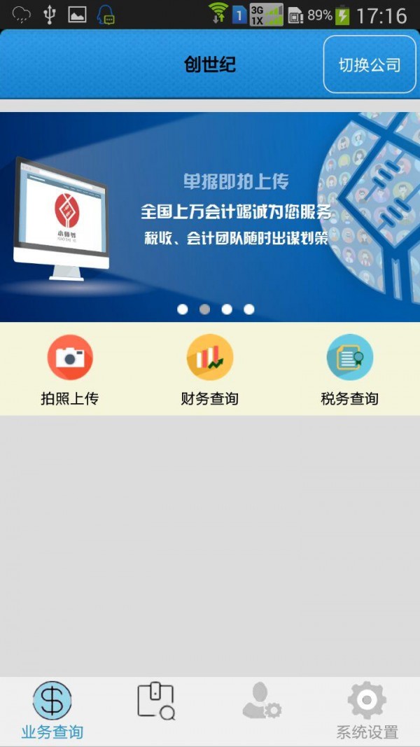 小师爷游戏截图2