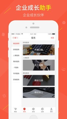 企业成长助手游戏截图2