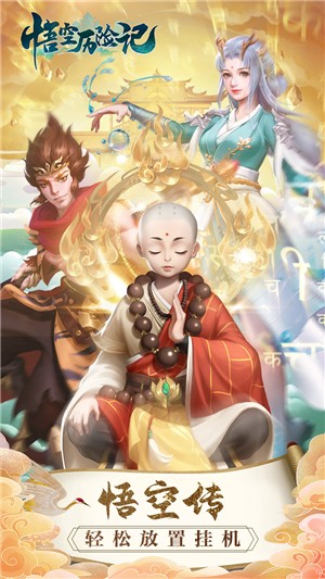 悟空历险记游戏截图2