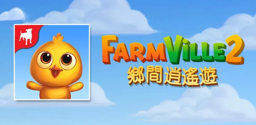 FarmVille 2乡村度假游戏截图1