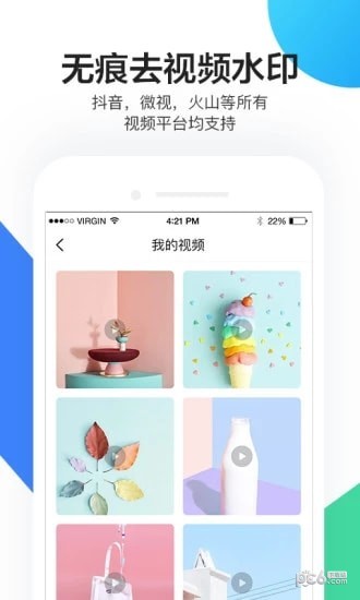 小视频去水印游戏截图1