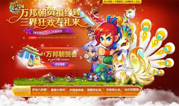梦幻西游嘉年华活动奖励