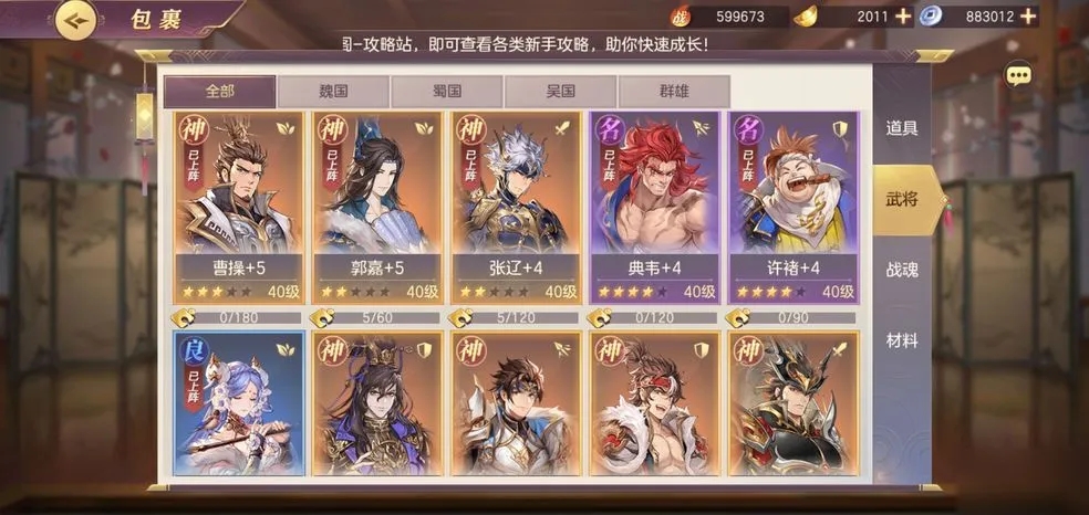 三国志幻想大陆怎样快速提升战力