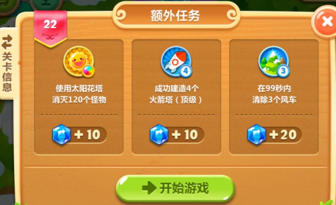 保卫萝卜2第二十二关怎么打才能赢
