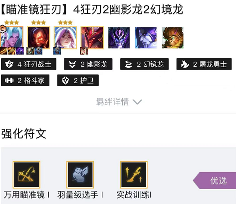 金铲铲之战s7.5狂刃永恩怎么玩 金铲铲之战s7.5狂刃永恩怎么玩
