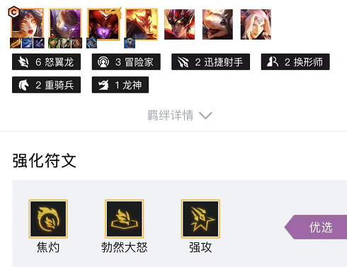 金铲铲之战s7.5怒翼冒险霞怎么玩