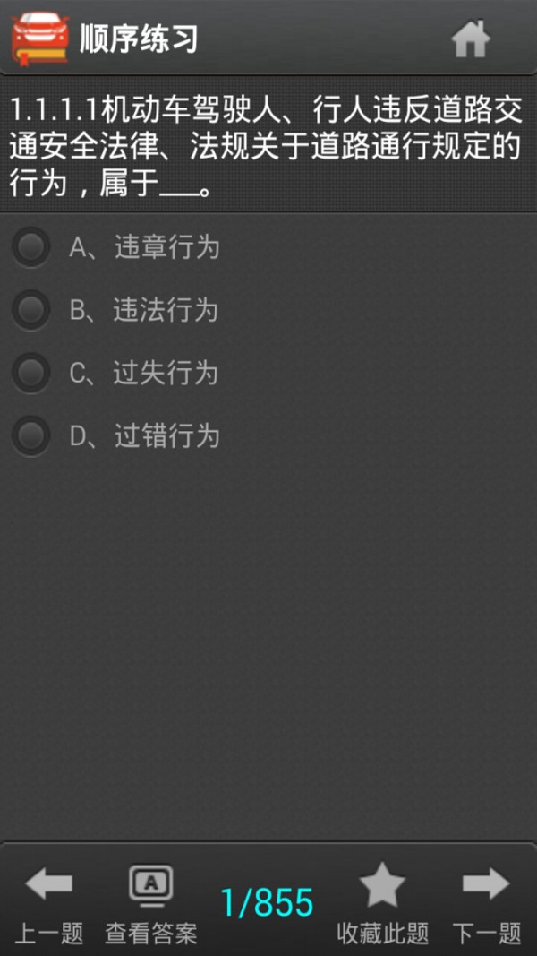 2017驾考真题游戏截图3