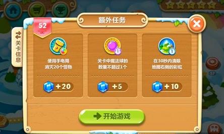 保卫萝卜2第52关30秒内打右侧彩虹