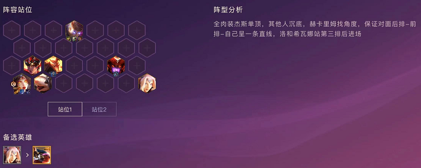 手游金铲铲什么阵容厉害 手游金铲铲什么阵容厉害