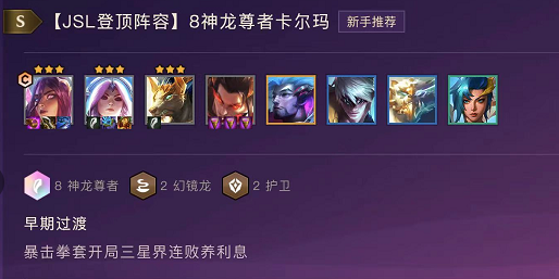 金铲铲之战新手入门基础讲解