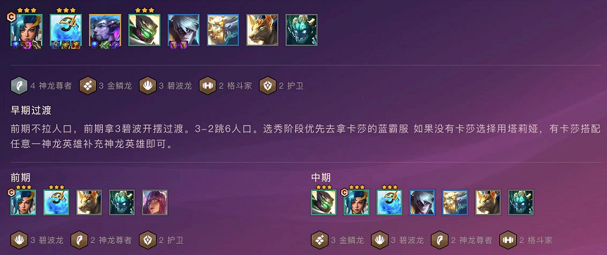 金铲铲之战神龙碧波卡莎怎么玩