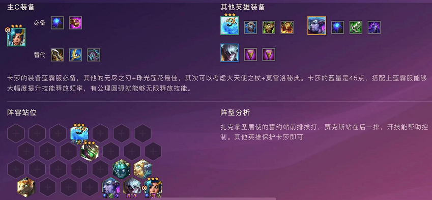 金铲铲之战神龙碧波卡莎怎么玩