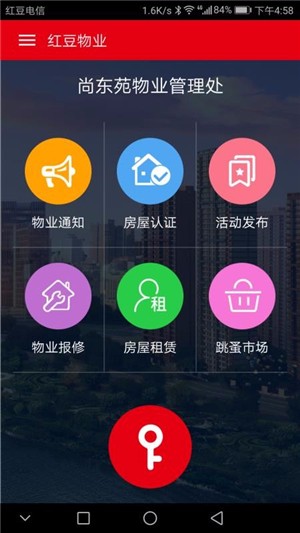 红豆物业游戏截图4