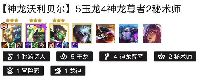 金铲铲之战s7.5神龙沃利贝尔怎么玩