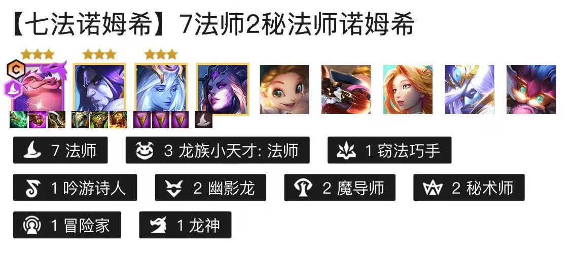 金铲铲之战七法诺姆希怎么玩