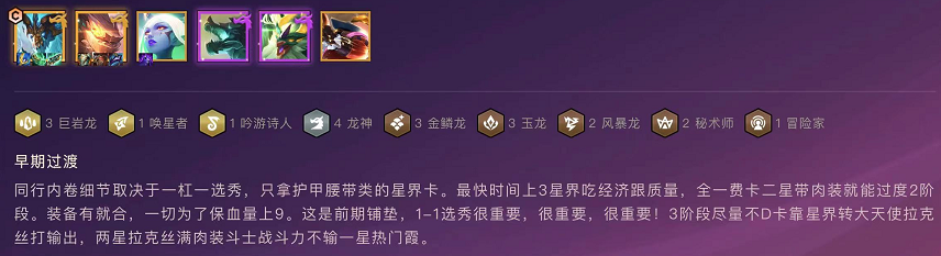 金铲铲之战高手怎么进阶四龙九五