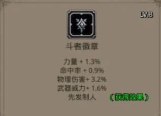 地下城堡2先发制人给哪个职业好