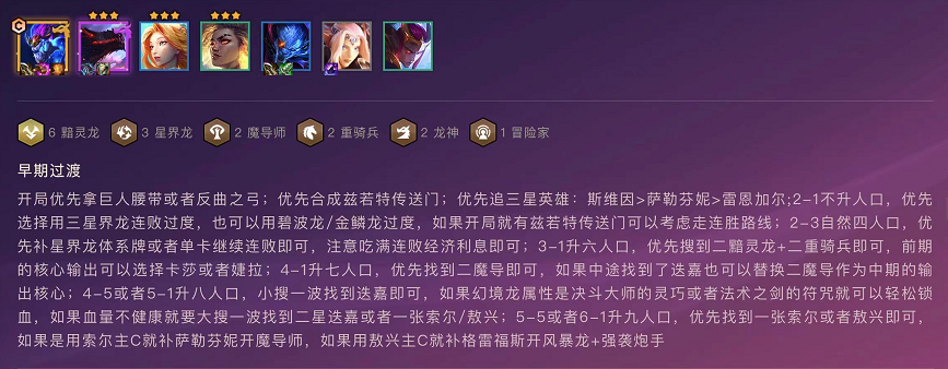金铲铲之战黯灵星界索尔阵容攻略 金铲铲之战黯灵星界索尔阵容攻略