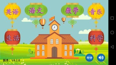 小学课堂游戏截图2