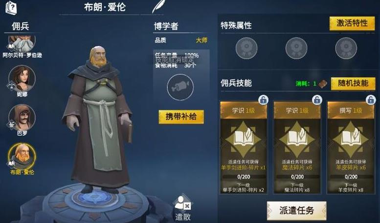 冰原守卫者佣兵喜欢什么食物