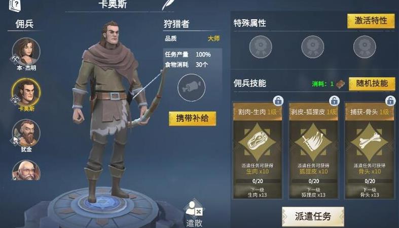 冰原守卫者佣兵喜欢什么食物