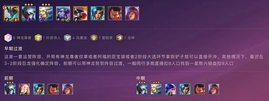 金铲铲之战神龙转爆杀流敖兴怎么玩