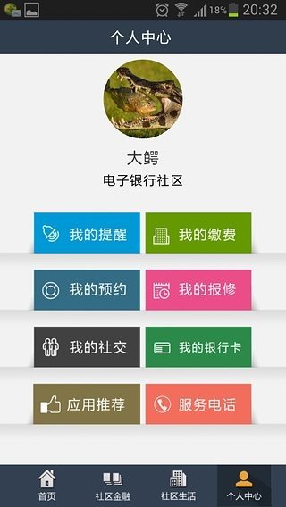 社区帮游戏截图1