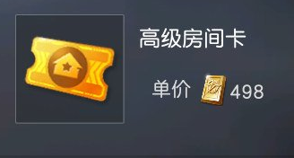 荒野行动房间卡怎么免费获得 荒野行动房间卡怎么免费获得